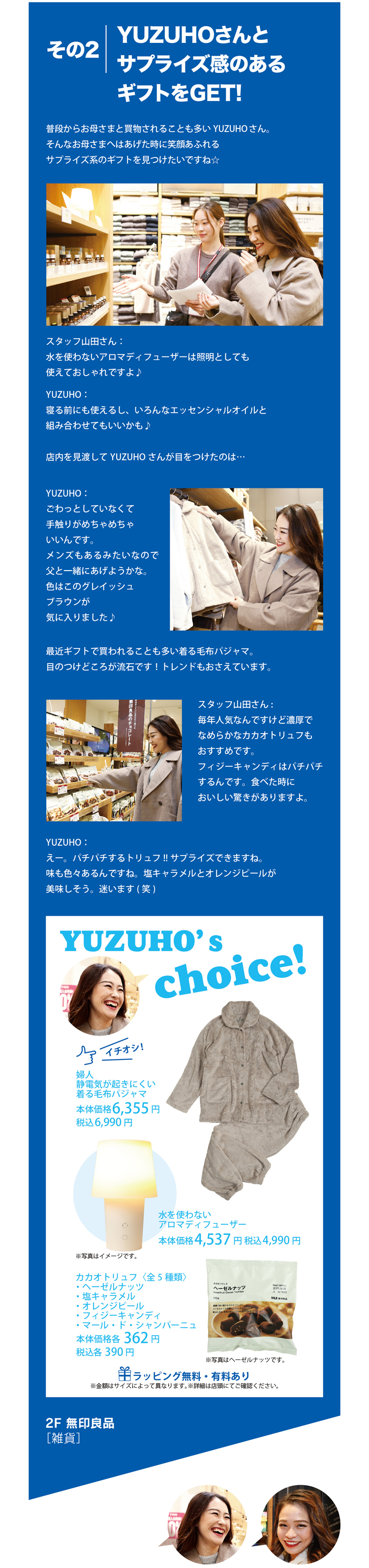 YUZUHOさんとサプライズ感のあるギフトをGET!