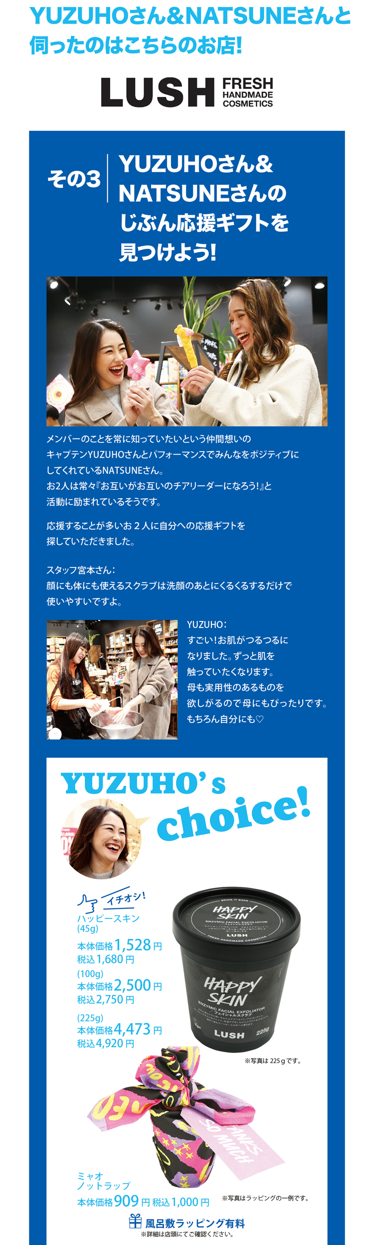 YUZUHOさん＆NATSUNEさんと伺ったのはこちらのお店!LUSH