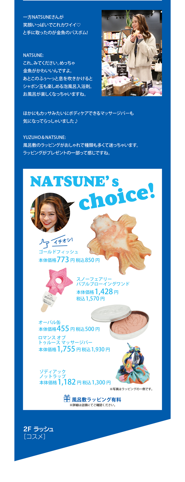 一方NATSUNEさんが笑顔いっぱいでこれカワイイ♡と手に取ったのが金魚のバスボム!