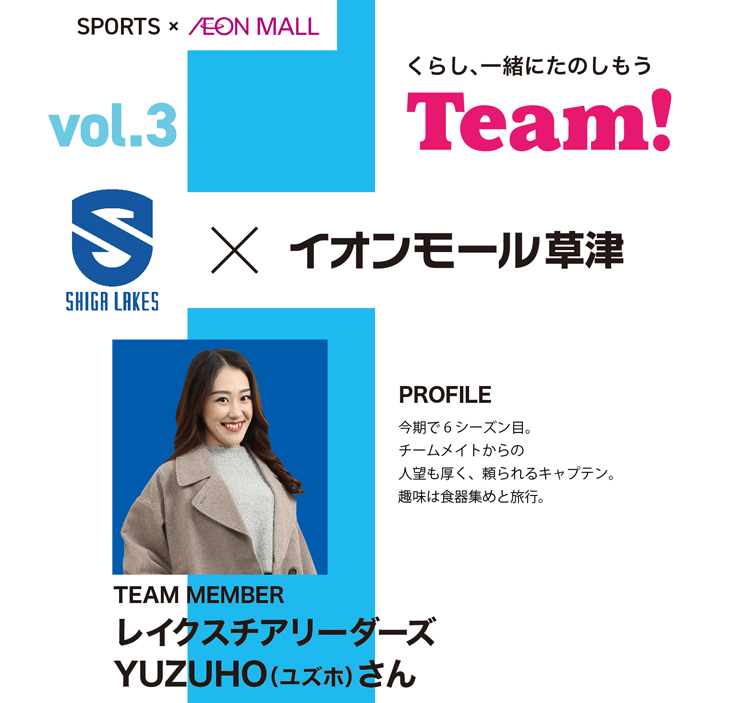 Team! vol.3 レイクスチアリーダーズ NATSUNE（ナツネ）さん