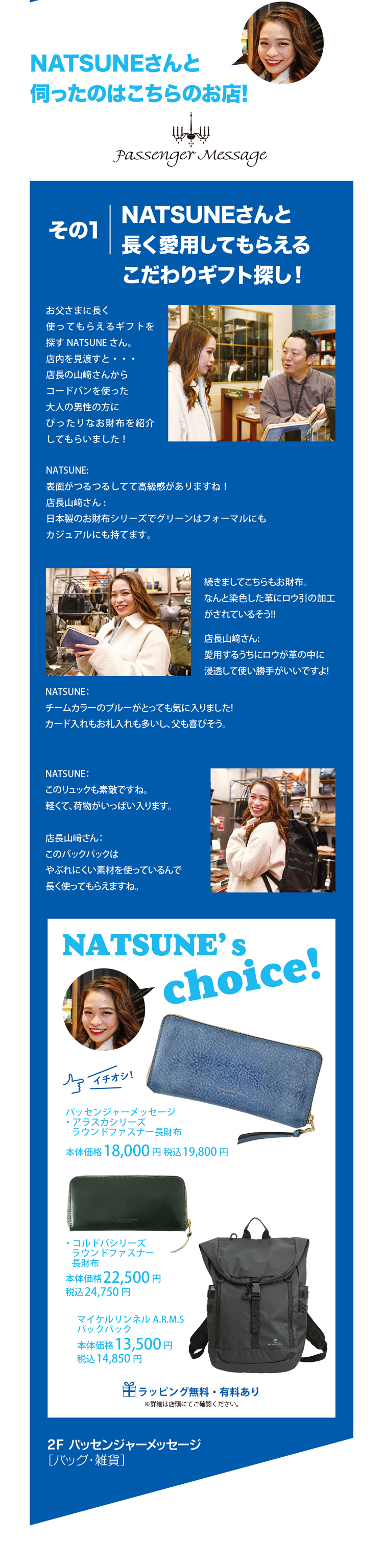 NATSUNEさんと
伺ったのはこちらのお店!NATSUNEさんと長く愛用してもらえるこだわりギフト探し！