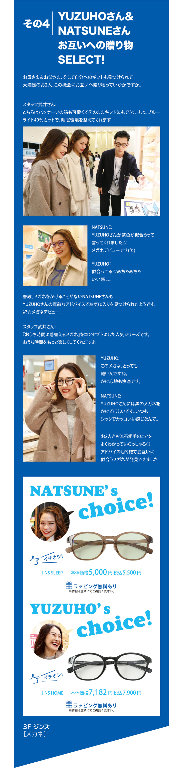 YUZUHOさん＆NATSUNEさんお互いへの贈り物SELECT!