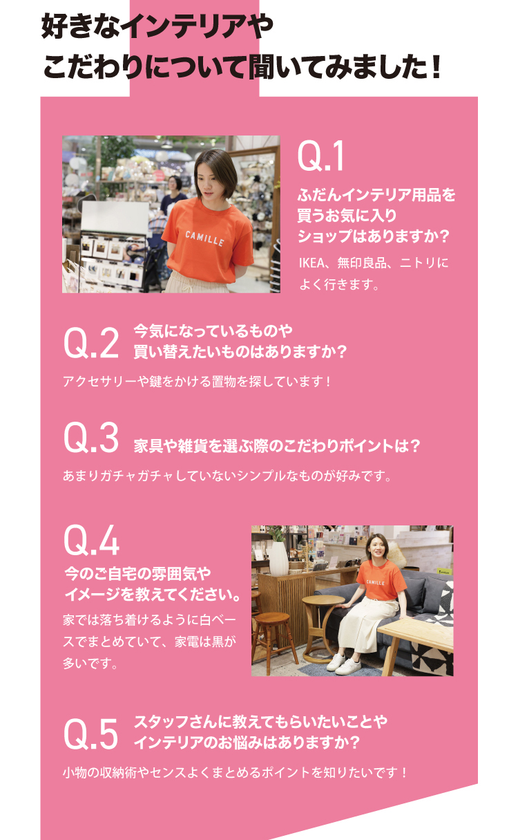 好きなインテリアやこだわりについて聞いてみました