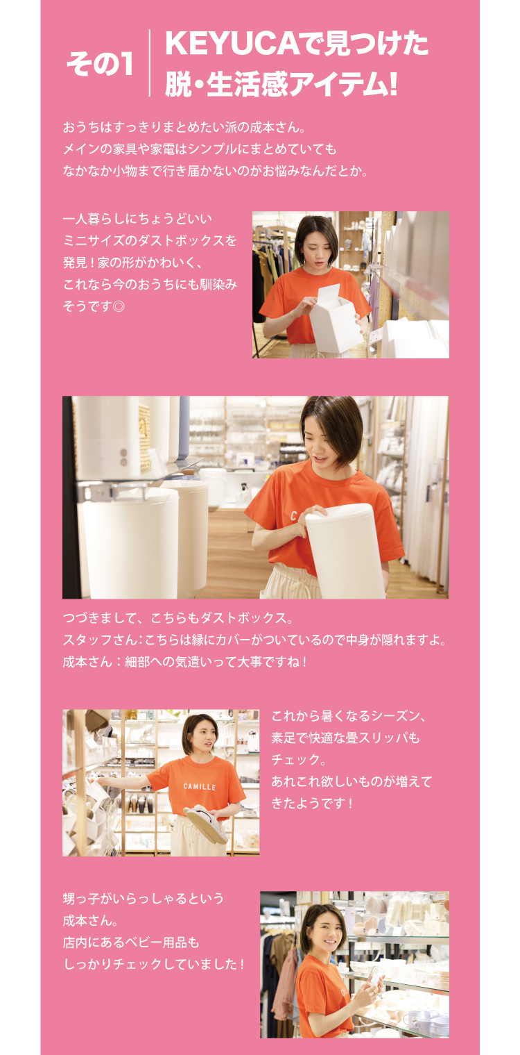 KEYUCAで見つけた脱・生活感アイテム