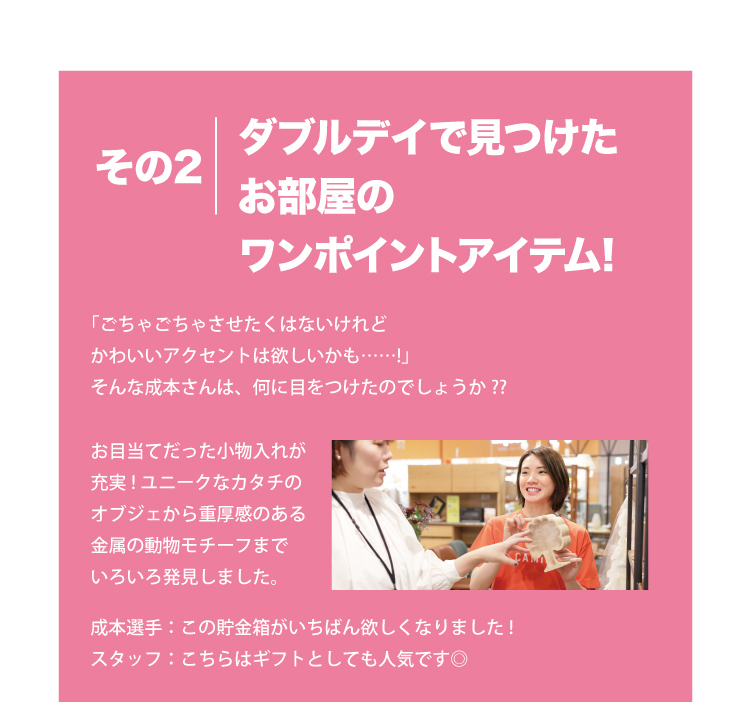 ダブルデイで見つけたお部屋のワンポイントアイテム1