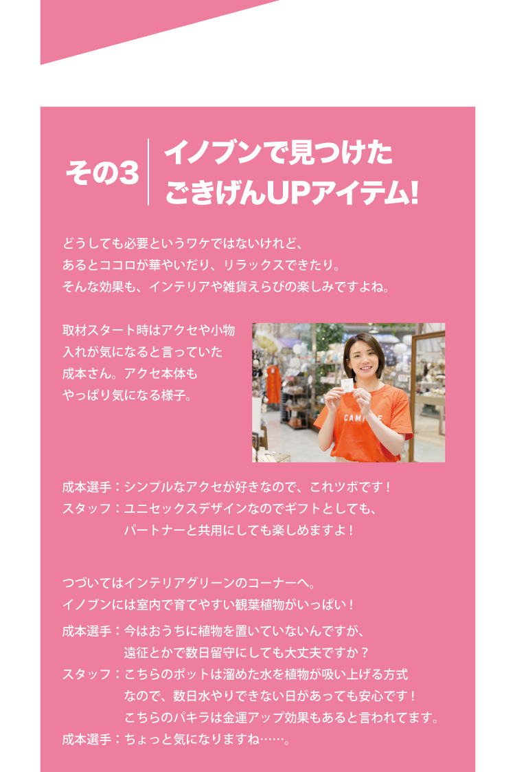 イノブンで見つけたごきげんUPアイテム1