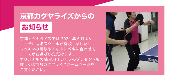 京都カグヤライズからのお知らせ