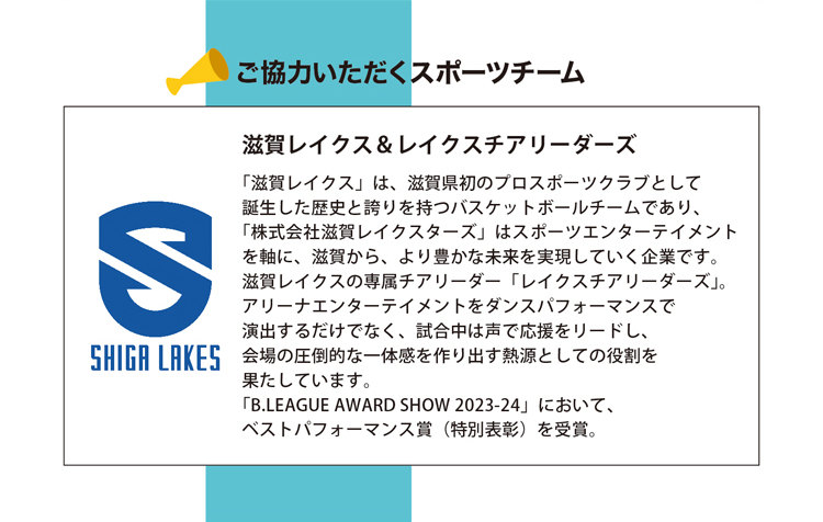 ご協力いただくスポーツチーム 京都ハンナリーズ