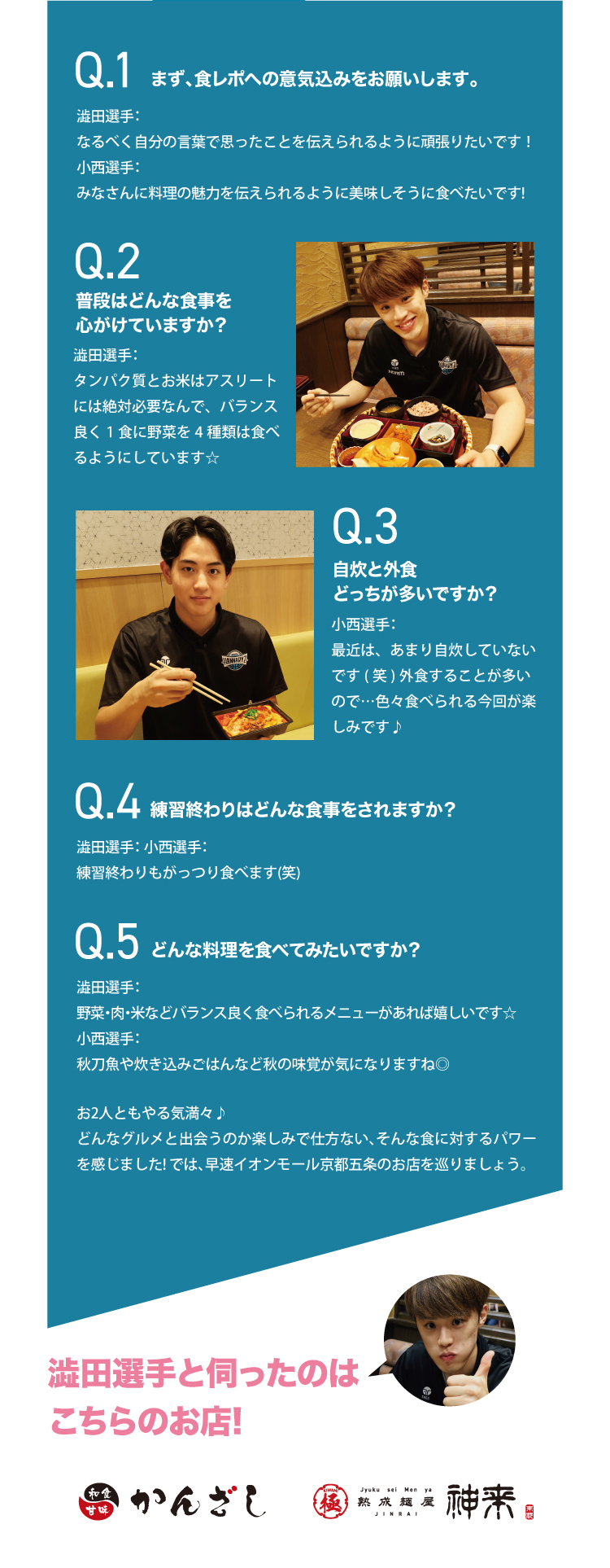 まず、食への意気込みをお願いします。普段はどんな食事を心がけていますか？