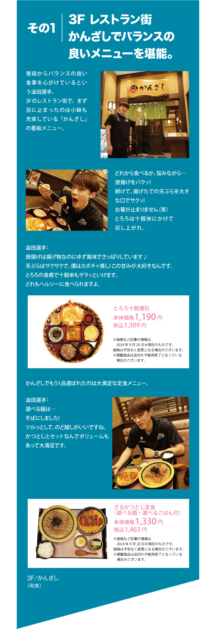 3F レストラン街かんざしでバランスの良いメニューを堪能。